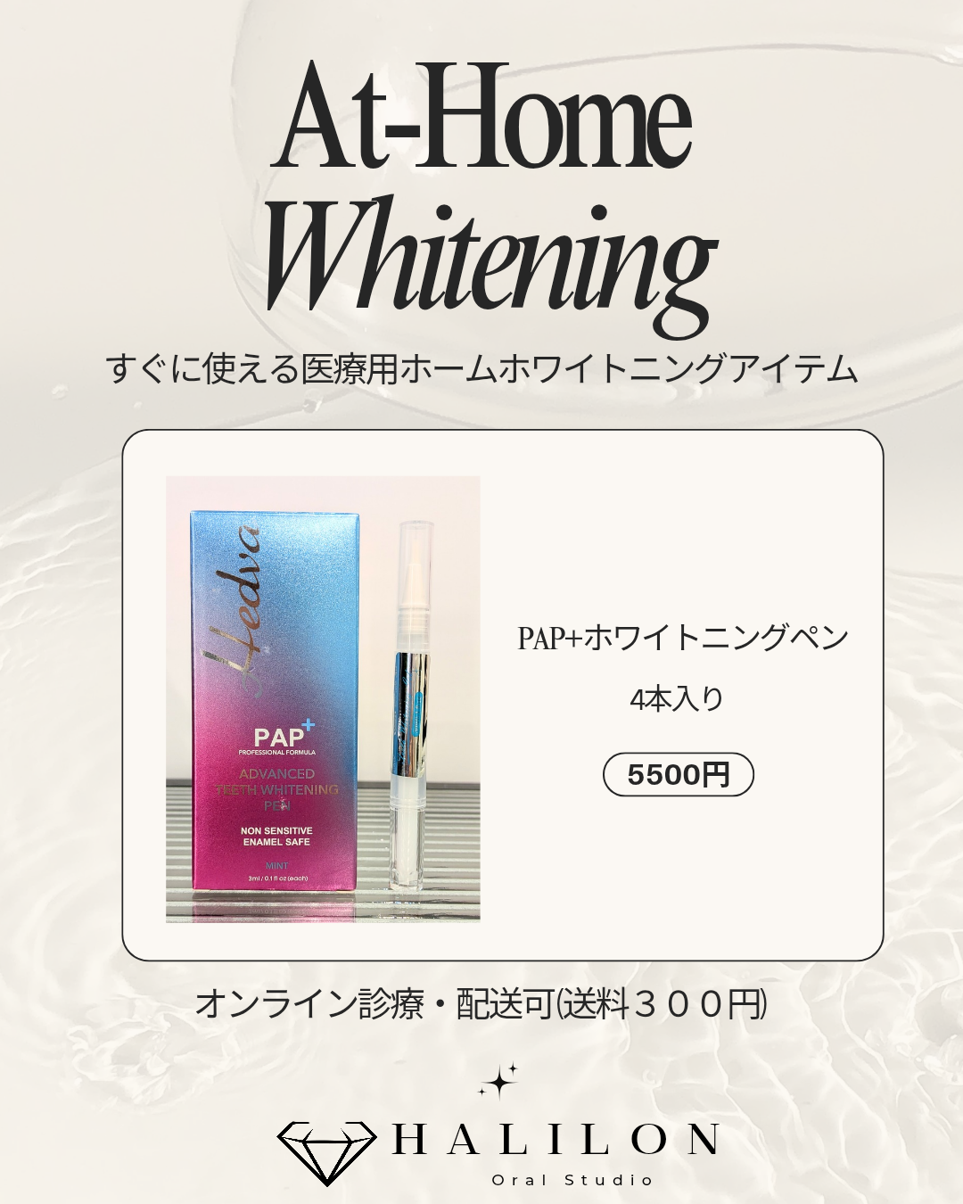 ☆ホワイトニングオンライン診療🦷 | HALILON Oral Studio ハリロン